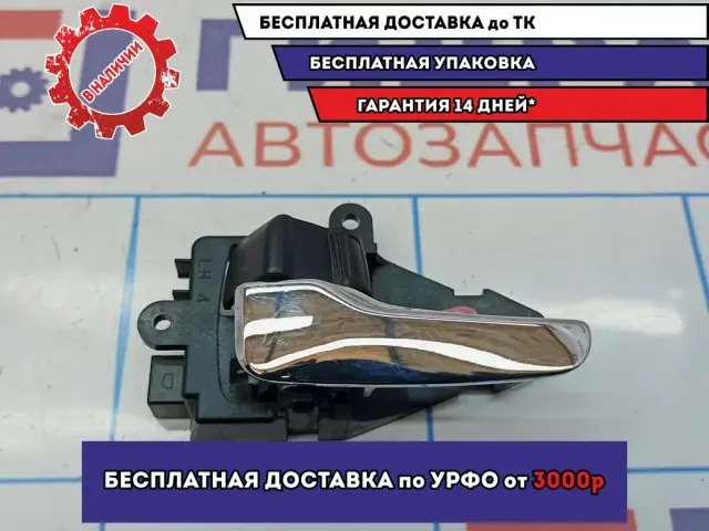 Ручка двери внутренняя левая Mitsubishi Lancer X (CY) 5716A087XA. Царапины.