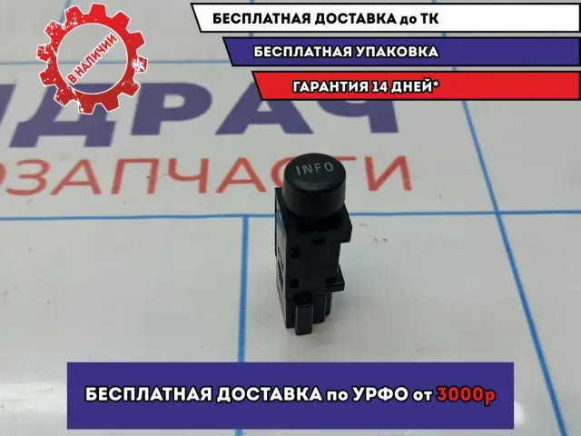 Кнопка многофункциональная Mitsubishi Lancer X (CY) 8610A005. INFO. Потертость.