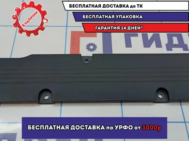 Накладка декоративная Mitsubishi Lancer X (CY) 1035A131. Потертость.