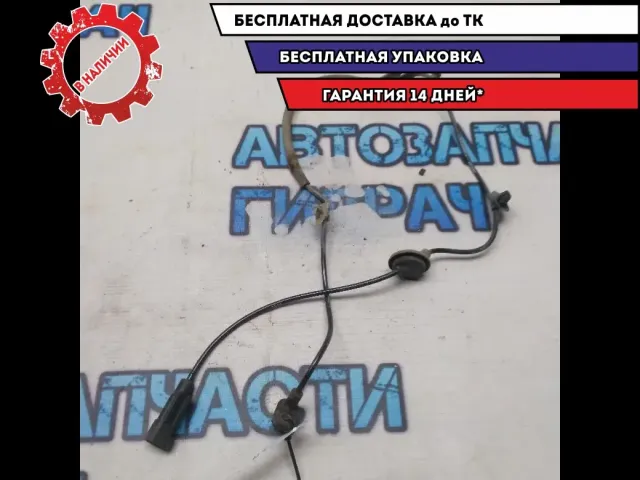 Датчик ABS задний правый Mitsubishi Lancer X 4670A580 Отличное состояние
