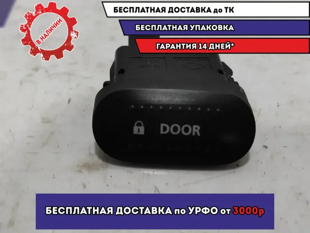 Кнопка центрального замка Nissan Almera Classic (B10) 1 25210-95F0A.