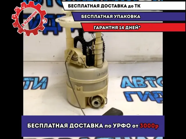 Насос топливный электрический Nissan Juke (F15) 170409U01C Отличное состояние.