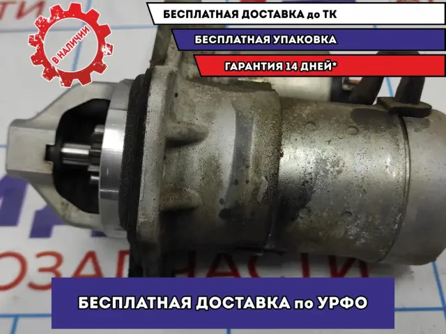 Стартер Nissan Juke (F15) 23300-EE01D.