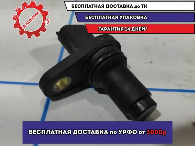 Датчик положения коленвала Nissan Juke (F15) 23731ED01A.
