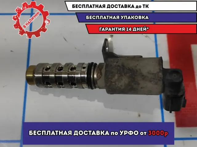 Клапан электромагн. изменения фаз ГРМ Nissan Juke (F15) 23796EN200.