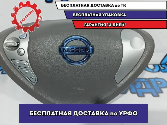 Подушка безопасности в рулевое колесо Nissan Leaf K85103NC1A.