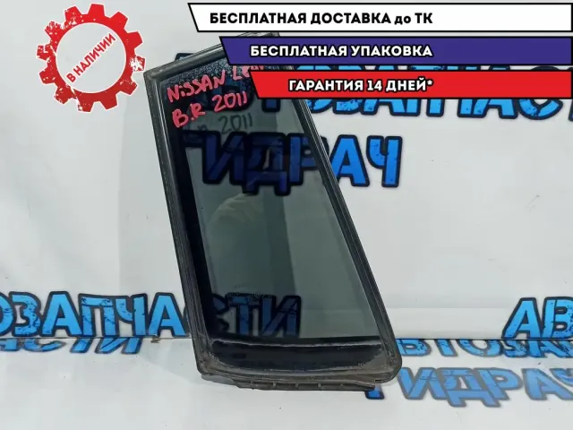 Форточка двери задней правой Nissan Leaf 822203NC0A.