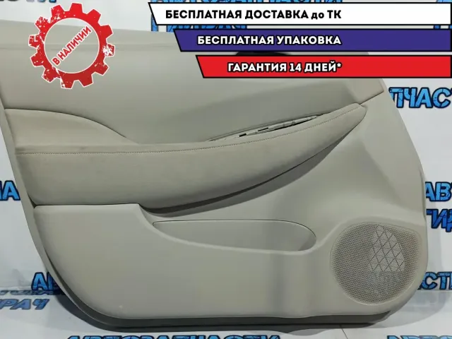 Обшивка двери передней левой Nissan Leaf 809013NB0A.