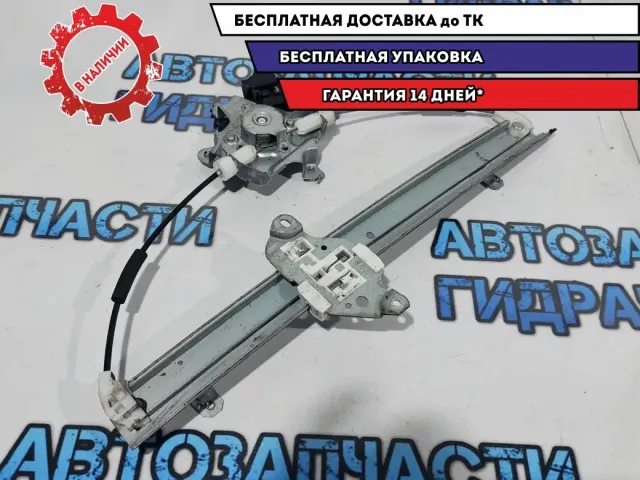 Стеклоподъемник электрический передний левый Nissan Leaf 807213NA0A.