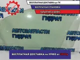 Стекло двери передней левой Nissan Leaf 803013NA0A.