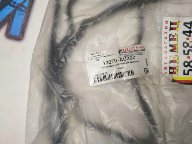 Прокладка клапанной крышки Nissan Primera P12E 13270AU300