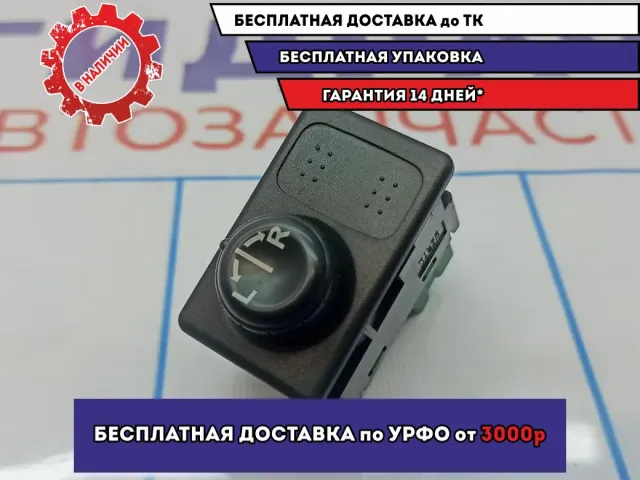Переключатель регулировки зеркала Nissan Primera (P12) 25570-2Y015.