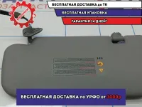 Козырек солнцезащитный правый Nissan Primera (P12) 96400-AV722. С подсветкой.