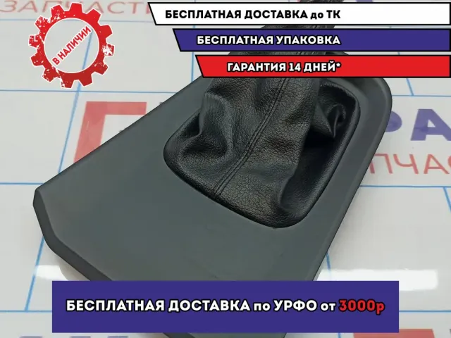 Чехол кулисы Nissan Primera (P12) 96935-AV660. Дефект.