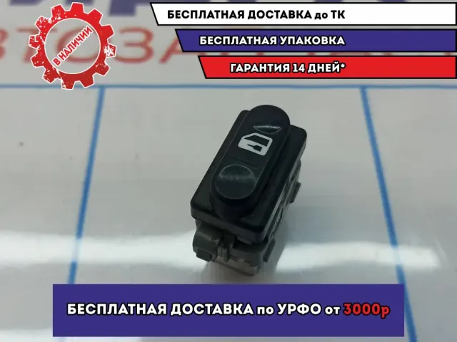Кнопка центрального замка Nissan Primera (P12) 25210-BA000.
