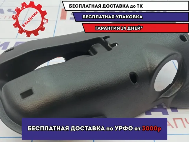 Кожух рулевой колонки нижний Nissan Primera (P12) 48470-AV700.