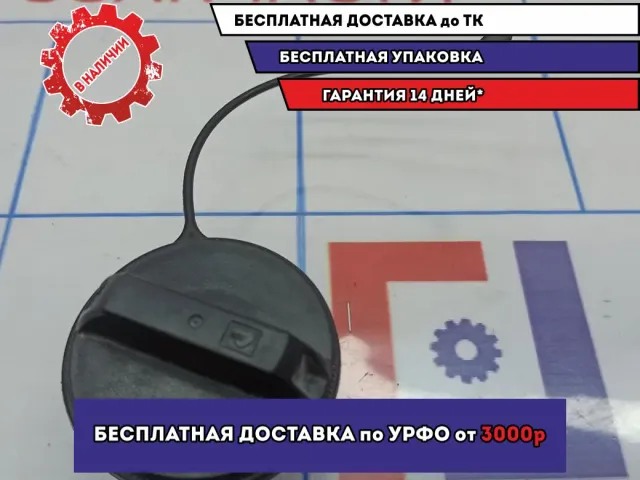 Крышка топливного бака Nissan Primera (P12) 17251-79970.