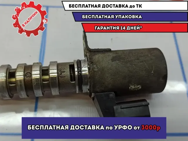 Клапан электромагн. изменения фаз ГРМ Nissan Primera (P12) 23796AU000.