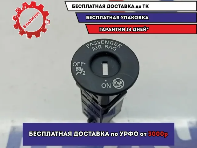 Выключатель AIR BAG Nissan X-Trail (T32) 25585-4GA0A. AUX, USB.