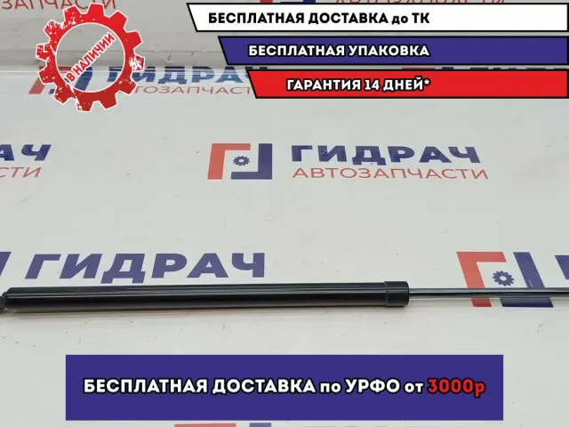 Амортизатор двери багажника левый Nissan X-Trail (T32) 90450-4BA1B.