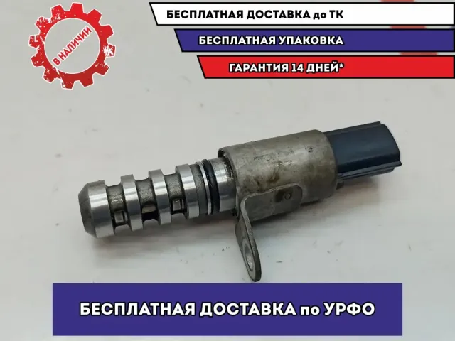 Клапан электромагн. изменения фаз ГРМ Nissan X-Trail (T32) 23796-3JV0A.