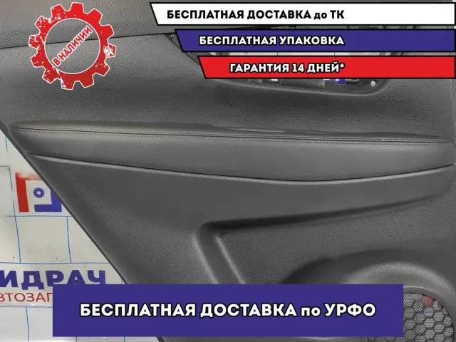 Обшивка двери задней левой Nissan X-Trail (T32) 829014CM0A.
