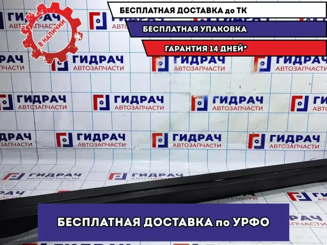 Накладка на порог наружная правая Nissan X-Trail (T32) 768504CM0B.