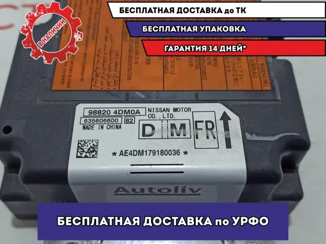 Блок управления AIR BAG Nissan X-Trail (T32) 988204DM0A.