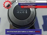 Кнопка блокировки дифференциала Nissan X-Trail (T32) 969U74CE2A.