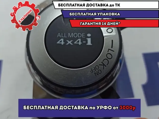 Кнопка блокировки дифференциала Nissan X-Trail (T32) 969U74CE2A.