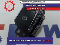 Кнопка фиксатора стояночного тормоза Nissan X-Trail (T32) 25175-4BA0A.