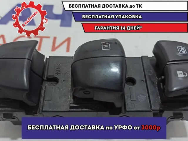 Блок управления стеклоподъемниками Nissan X-Trail (T32) 25401-4BA2A.