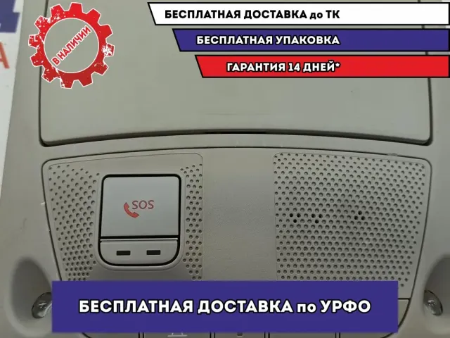 Плафон салонный Nissan X-Trail (T32) 26430-6FN4A.