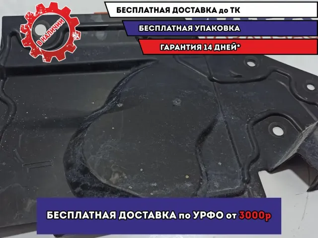 Пыльник двигателя левый Nissan X-Trail (T32) 64839-1DA0A.
