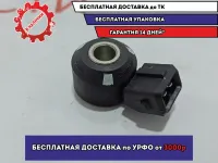 Датчик детонации Nissan X-Trail (T32) 220601KT0A.