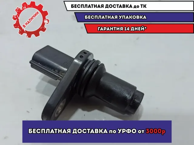 Датчик положения коленвала Nissan X-Trail (T32) 23731EN20A.