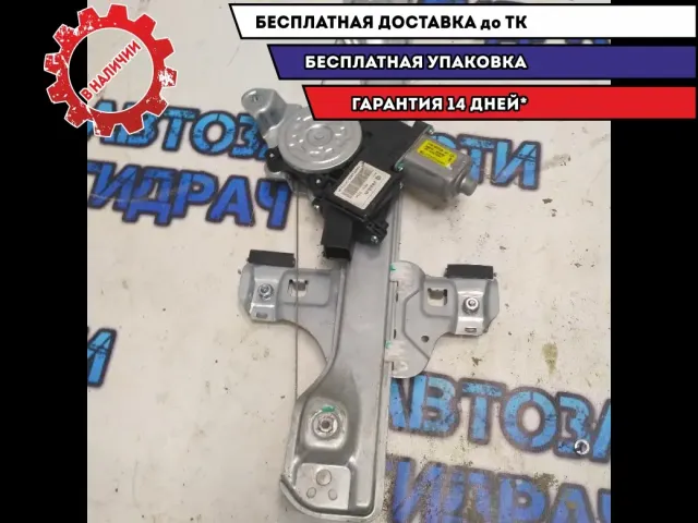 Стеклоподъемник задний правый OPEL MOKKA Opel Отличное состояние.В сборе с мотором 98810SUV20.