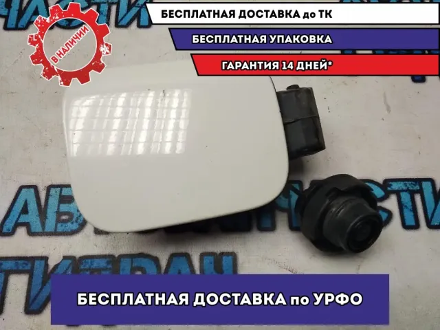 Лючок бензобака Skoda Octavia a5 1Z5809857F Удовлетворительное состояние Дефект, трещина.