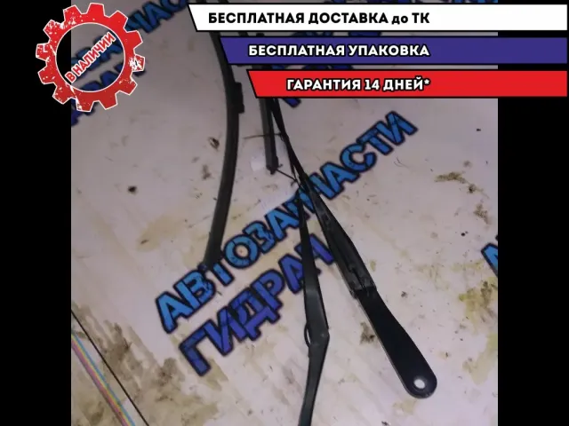 поводок дворника шт Opel Astra H