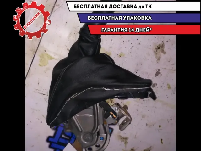 ручник Opel Astra H