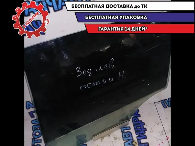 стекло заднее левое Opel Astra H