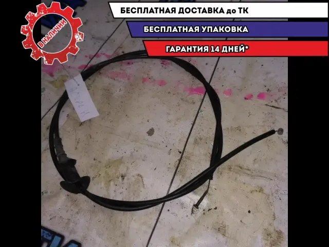 тросик капота Opel Astra H