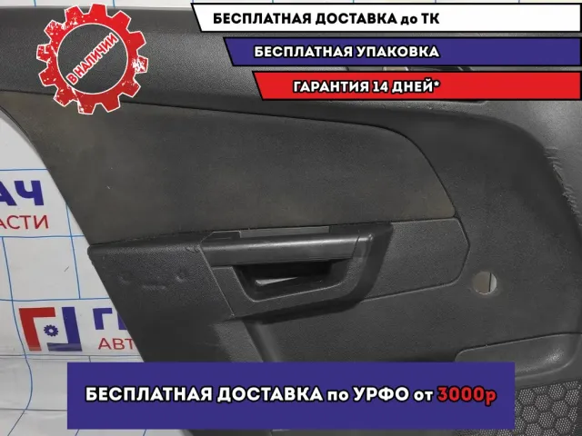 Обшивка двери передней левой Opel Astra H 13177101. Есть дефект.