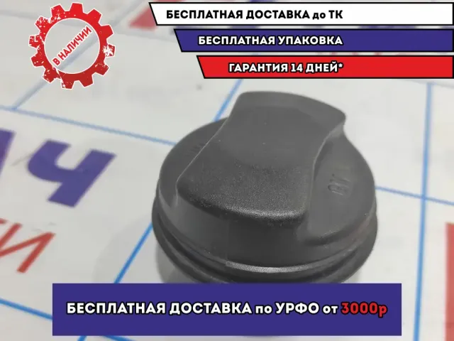 Пробка топливного бака Opel Astra H 0808203.