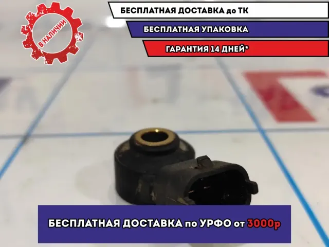 Датчик детонации Opel Astra H 0261231173.