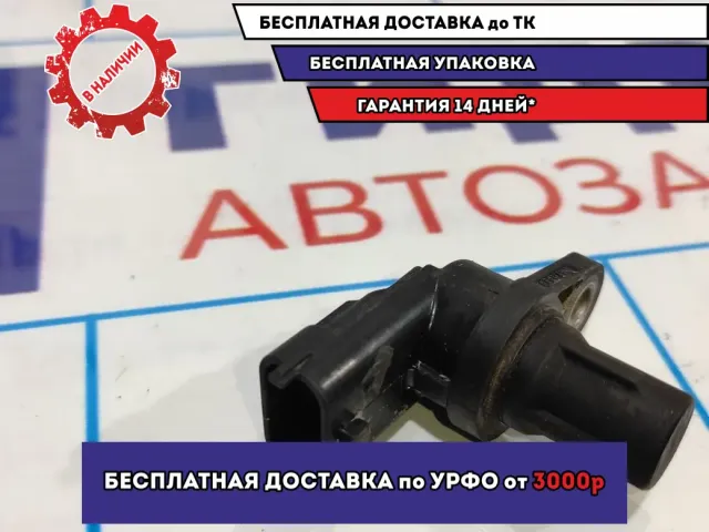 Датчик положения распредвала Opel Astra H 0232103052.