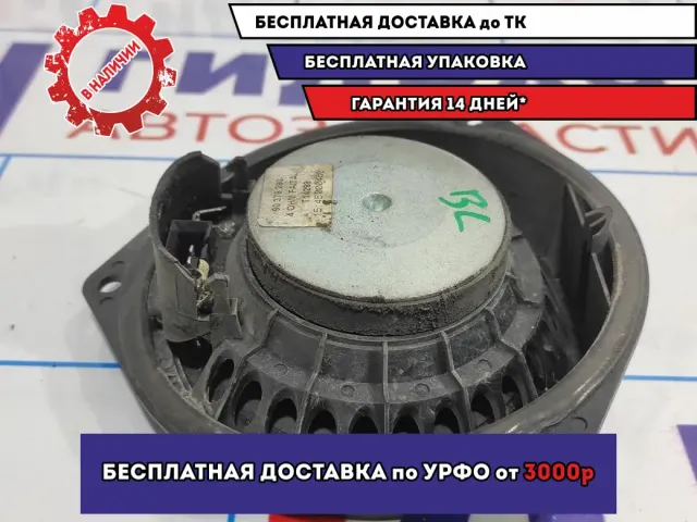 Динамик задней двери Opel Astra H 90379280.