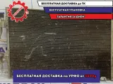 Радиатор кондиционера Opel Astra H 1850096. 13129192. Дефект.