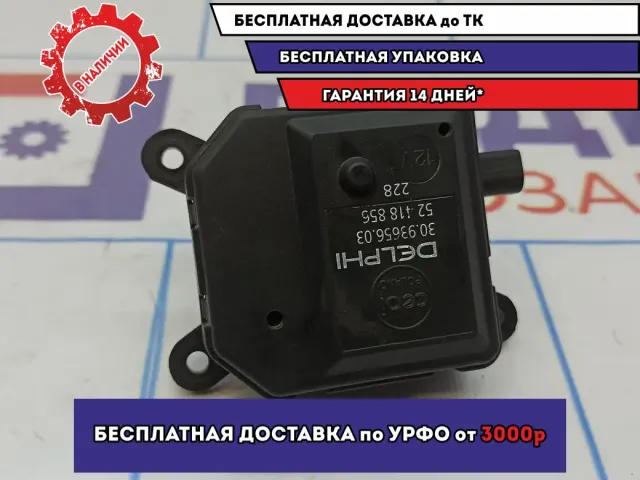 Моторчик заслонки отопителя Opel Astra H 1618396.