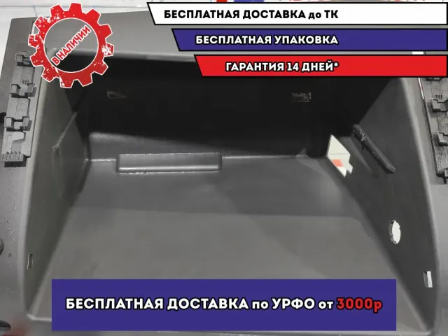 Бардачок Opel Astra H 5112971.